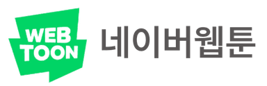 네이버웹툰